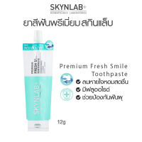 SKYNLAB Toothpaste Skynlab มี 2 สูตรให้เลือก 1 ซอง Premium Fresh Smile Toothpaste / skynlab mouthwash-infused toothpaste