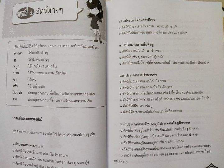 หนังสือแบบเรียน-กิจกรรมเสริมรายวิชา-วิทยาศาสตร์-ป-1