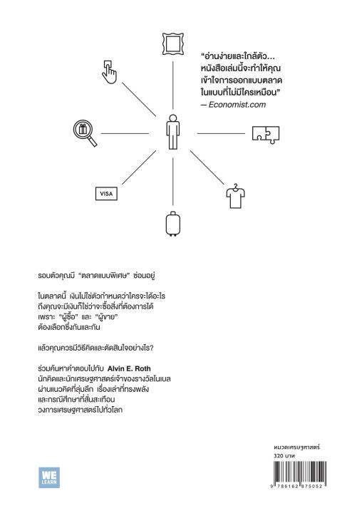 who-gets-what-and-why-ใคร-ได้อะไร-เพราะอะไร-ในโลกของเศรษฐศาสตร์