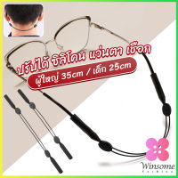 Winsome สายคล้องแว่นตา กันลื่น  กันลื่น แบบปรับได้ แบบสวมแว่นตา glasses strap