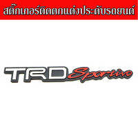 สติ๊กเกอร์ติดรถ TRD-Sportivo ติดแต่งประดับรถยนต์