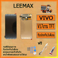 VIVO V17  อะไหล่หน้าจอพร้อมทัสกรีน หน้าจอ LCD Display Touch Screen For VIVO V17 งาน TFT ฟรี ไขควง+กาว+สายUSB