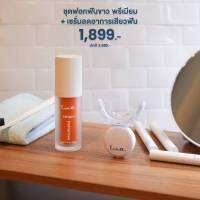 Linee Teeth Whitening  kit  Premium มาพร้อมกับ เซรั่มที่ช่วยลดอาการเสียวฟัน ฟื้นฟูการสึกหลอของเคลือบฟัน