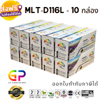 Color Box / Samsung / MLT-D116L / หมึกเลเซอร์เทียบเท่า / SL-M2675N / SL-M2675F / SL-M2675FN / SL-M2825ND / SL-M2825DW / SL-M2875FD / SL-M2875FW / SL-M2885FW / SL-M2835DW / สีดำ / 3,000 แผ่น / 10 กล่อง