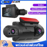 กล้องติดรถยนต์ 2 กล้อง สว่างกลางคืนของแท้ด้วยระบบ Night Vision FULL HD จอแสดงผล IPS ตรวจจับการเคลื่อนไหวกล้อง จอขนาดใหญ่ 3.0 นิ้ว สินค้าคุณภาพดียัง