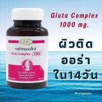 Gluta Complex Plus 1000 mg.กลูต้าคอมเพล็กซ์ พลัส 1,000 มก.30 แคปซูล ขาวใสดั่งใจ ผิวติดออร่า ใน14วัน กลูต้า บำรุงผิว ผิวขาว Glutathione + Melon Grape Seed and Orange Extract