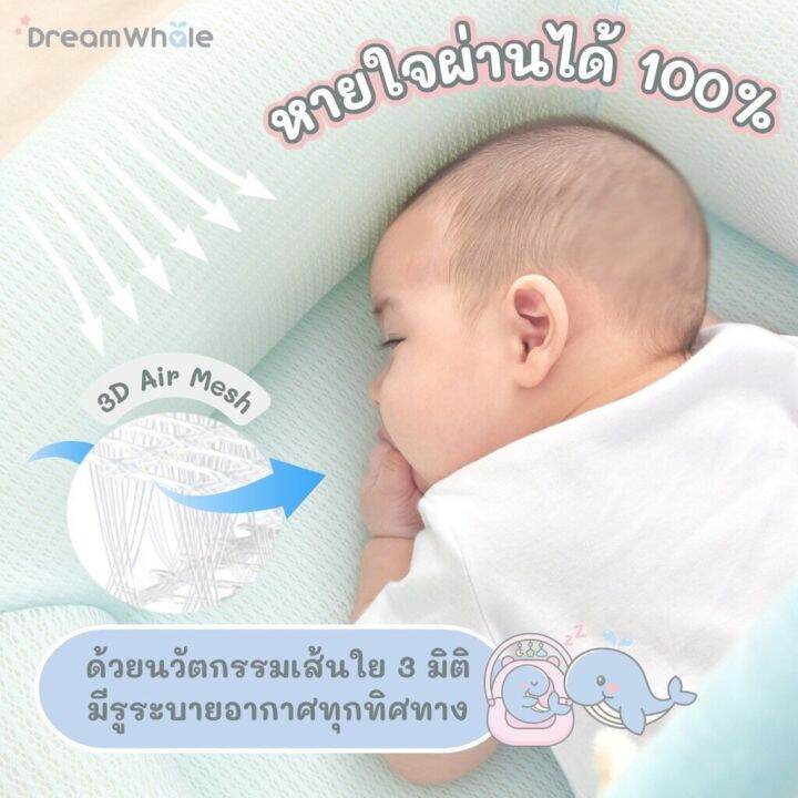 ที่นอนกันสะดุ้ง-ที่นอนรังนกหายใจผ่านได้-4in1-dreamwhale-breathable-nest-4in1