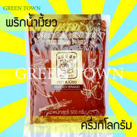 น้ำพริกน้ำเงี้ยวขนาด 500 กรัม น้ำเงี้ยว พริกน้ำเงี้ยว ชนิดไม่ผัด Chili Bean Paste พริกน้ำงิ้ว น้ำงิ้ว