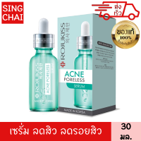 โรจูคิส แอคเน่ พอร์เลส เซรั่ม 30 มล. สำหรับ ผิวมัน เป็นสิวง่าย ให้ สิวลดลง รอยสิวจางลง เรียบเนียน รูขุมขนเล็กลง