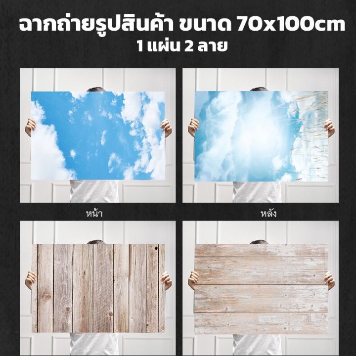 ฉากถ่ายรูปสินค้า-size70x100cm-ลาย3d-ลายไม้-ลายปูน-ลายท้องฟ้า-2in1-สินค้าอยู่ไทยพร้อมส่ง