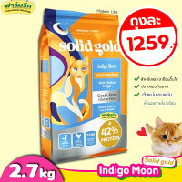 ?พร้อมส่ง?(2.72kg) Solid Gold อาหารแมว สูตร Indigo Moon【ถุงส้ม】สำหรับแมวทุกวัยโปรตีนสูง ช่วยเสริมสร้างกล้ามเนื้อ
