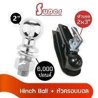 Super หัวบอลขนาด 2 นิ้ว Hitch Ball + หัวครอบบอล คอบเปอร์ ขนาด 10x5x3 นิ้ว (สีดำ) (มีสินค้าพร้อมส่ง)