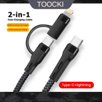 สายชาร์จความไวสูง PD 2 In 1 Toocki สายชาร์จ USB C เป็นประเภท C/lighting เหมาะสำหรับ Iphone Samsung Xiaomi ชาร์จเร็ว