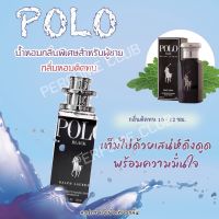 น้ำหอม POLO BLACK ขนาด 35ml ราคา 39 บาท ราคาถูก / ส่ง