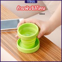 Yiha แก้วน้ำพับได้, แก้วน้ำซิลิโคน ถ้วยยืดไสลด์ silicone folding cup มีสินค้าพร้อมส่ง