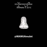 พระปิดตา วัดโคนอน ปี2515