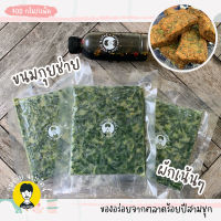 ส่งฟรี!! กุยช่าย นายรัตน์ สูตรตลาดร้อยปีสามชุก (3 แพ็ค พร้อมน้ำจิ้มสูตรเด็ด)