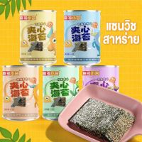 แซนวิชสาหร่าย TAIHEAI สาหร่ายกรอบกระป๋อง 40 กรัม?สินค้าพร้อมส่ง?