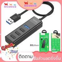 อะแตปเตอร์ Hoco​ HB25 4in1 ​HUB​ USB​ รองรับ​3.0​ HUB​ แจ็ค USB เพิ่มช่องเสียบ USB สายยาว 80 เซ็นติเมตร USB 2.0 สำหรับ PC และ Notebook