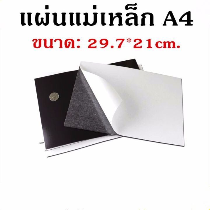 แผ่นแม่เหล็ก-กาว2หน้า-ติดตู้เย็น-ขนาด-a4-หนา-0-5-1มิล-แม่เหล็กยาง-rubber-magnet-เหมาะกับงาน-diy-ติดตู้เย็น-กระดานเหล็ก