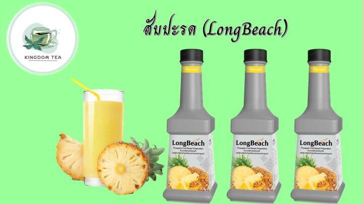 ลองบีชเพียวเร่สับปะรด-900-ml-longbeach-pineapple-puree-น้ำผลไม้ผสมเนื้อ-น้ำผลไม้เข้มข้น-สินค้าคุณภาพที่คุณเลือกได้-จากร้าน-kingdom-tea