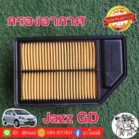 ( Pro+++ ) คุ้มค่า กรองอากาศ HONDA แจ๊สGD ซิตี้ ปี 03-07 ของแท้ HONDA100% 1ลูก ( 17220-REA-Z00 ) ราคาดี ชิ้น ส่วน เครื่องยนต์ ดีเซล ชิ้น ส่วน เครื่องยนต์ เล็ก ชิ้น ส่วน คาร์บูเรเตอร์ เบนซิน ชิ้น ส่วน เครื่องยนต์ มอเตอร์ไซค์