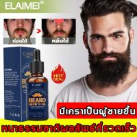 จัดส่งไว ！ELAIMEI 30ml น้ำยาปลูกหวด เซรั่มปลูกหนวด น้ำยาปลูกคิ้ว เหมาะสำหรับใช้กับ คิ้ว เครา เส้นผม hair on the temples（ยาปลูกหนวด น้ำยาปลูกหนวด เซรั่มปลูกเครา น้ำยาปลูกเครา เซรั่มปลูกผม น้ำยาปลูกผม เซรั่มปลูกจอน ปลูกหนวด ที่ปลูกหนวด ปลูกเครา ）