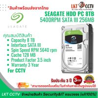 ส่งจากไทย! ฮาร์ดดิสก์ สำหรับกล้องวงจรปิด SEAGATE HDD PC 8TB 5400RPM SATA III 256MB  For CCTV"