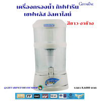 #ส่งฟรี เครื่องกรองน้ำ กิฟฟารีน กรอง 9 ขั้นตอน เครื่องกรองน้ำดื่ม เครื่องกรองน้ำแร่ กรองน้ำประปา เซฟพลัส อัลคาไลน์-สีขาว  #JAAGIFTFORYOUSHOP