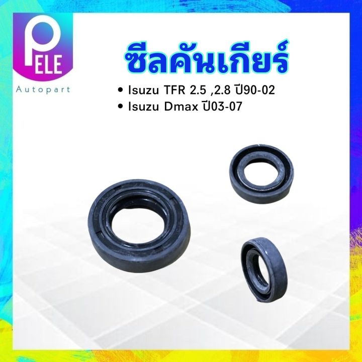 ซีลคันเกียร์-isuzu-tfr-dmax-ปี90-07-14-24-6-nok-ซีลฝาเกียร์-isuzu-ราคาต่อชิ้น