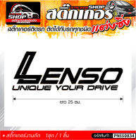 LENSO สติ๊กเกอร์ติดรถทั่วไป  แต่งซิ่ง ติดกับรถได้ทุกรุ่น ทุกสีรถ ขนาดความยาว 25 ซม. 1ชุด มี1ชิ้น