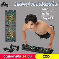 PUSH UP BORRD บอร์ดวิดพื้น ดันขึ้นยืน แผ่นวิดพื้น ที่วิดพื้น กระดานวิดพื้น พับเก็บได้ พกพาสะดวก