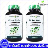 ใบบัวบก สกัด Centella Herbal One Gotu Kola 60 Capsules X 2 Bottle