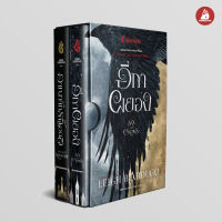 Read me more หนังสือ Box Set ตำนานกรีชา ชุด อีกาผยอง six of crows