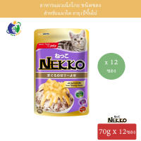 Nekko Tuna Topping Cheese อาหารแมวเน็กโกะ ปลาทูน่าหน้าชีสในเยลลี่ ขนาด70กรัม x 12ซอง