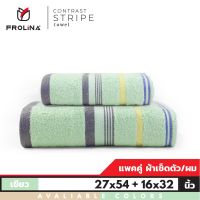 Frolina Contrast Stripe Towel Set ชุดผ้าขนหนูเช็ดตัวและเช็ดผม ขนาด 27x 54 + 16X32 นิ้ว