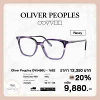 กรอบแว่นสายตา Oliver Peoples รุ่น Rasey - OV5488U