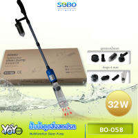 SOBO BO-058 ปั๊มน้ำพร้อมอุปกรณ์ดูดเปลี่ยนถ่ายน้ำ ดูดขี้ปลา พร้อมหัวดูด 4 แบบ และชุดกรอง ตู้ปลา อ่างปลา บ่อปลา 32W SOBO Multifunction Clean pump