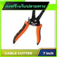 ?ส่งฟรีทุกวัน Free Delivery Cable Cutter Wire Stripper (7 inch)