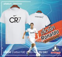 เสื้อยืดสีขาว CR7 Cristiano Ronaldo เกรดพรีเมี่ยม Cotton100% DRY สกรีนแบบเฟล็ก PU สวยสดไม่แตกไม่ลอก ส่งด่วนทั่วไทย