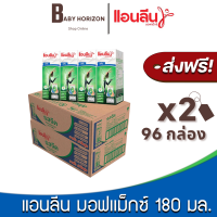 [ส่งฟรี X 2ลัง] แอนลีน มอฟแม็กซ์ นม ไขมัน 0% UHT รสจืด 180 มล. ยกลัง (96กล่อง / 2ลัง) Anlene : นมยกลัง [แพ็คกันกระแทก] BABY HORIZON SHOP