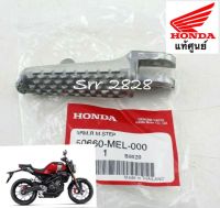 พักเท้าหน้าข้างขวา (ที่เหยียบคนขับ) CB150R  แท้ศูนย์