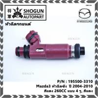 (ราคา /1 ชิ้น)***พิเศษ*** หัวฉีดใหม่ OEM  รหัสแท้ 195500-3310 Mazda3 หัวฉีดซิ่ง  ปี 2004-2010 สีแดง 260CC แบบ 4 รู, สีแดง