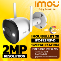 IMOU กล้องวงจรปิด WIFI 2 ล้านพิกเซล รุ่น IPC-F22FEP-D  Full-color พูดคุยโต้ตอบได้