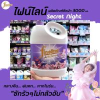 ?? Fineline ไฟน์ไลน์ พลัส เพอร์ฟูม น้ำยาซักผ้า 3000 มล. สีม่วง (3433) Secret Night ซักผ้า แกลอน