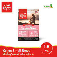 ORIJEN Small Breed 1.8 กก. (โอริเจน สมอล บรีด) สำหรับสุนัขสายพันธุ์เล็กทุกช่วงวัย