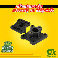 ( Wowowow+++) ไฟคาร์บู เครื่องตัดหญ้า NB411 / RBC411 หน้าแปลนคาร์บู แปลงคาร์บูเป็นรุ่นผ้าปั๊ม ราคาสุดคุ้ม เครื่อง ตัด หญ้า ไฟฟ้า เครื่อง ตัด หญ้า ไร้ สาย รถ ตัด หญ้า สายสะพาย เครื่อง ตัด หญ้า