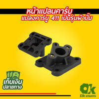 ( Wowowow+++) ไฟคาร์บู เครื่องตัดหญ้า NB411 / RBC411 หน้าแปลนคาร์บู แปลงคาร์บูเป็นรุ่นผ้าปั๊ม ราคาโปร เครื่อง ตัด หญ้า ไฟฟ้า เครื่อง ตัด หญ้า ไร้ สาย รถ ตัด หญ้า สายสะพาย เครื่อง ตัด หญ้า