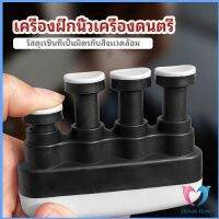 Dovin อุปกรณ์บริหารนิ้ว สำหรับนะกดนตรี และบุคคลทั่วไป musical instrument finger trainer