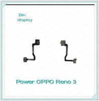 power OPPO Reno 3  อะไหล่แพรสวิตช์ ปิดเปิด Power on-off (ได้1ชิ้นค่ะ) อะไหล่มือถือ คุณภาพดี Bin Display